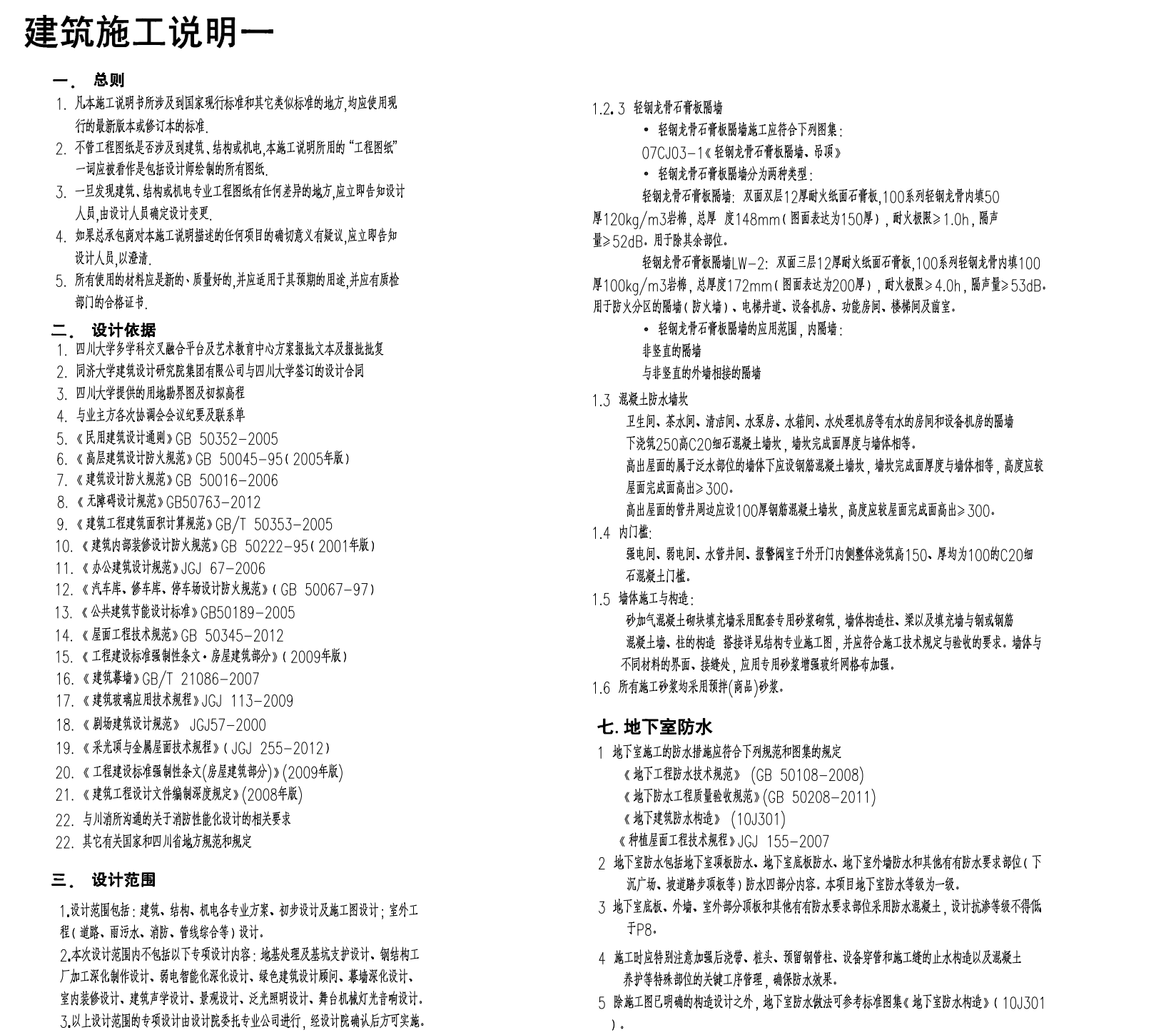 四川大学科学与艺术中心教学楼设计施工图cad施工图下载【ID:165144166】