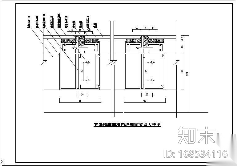 某隐框幕墙横档纵剖面大样节点构造详图施工图下载【ID:168534116】