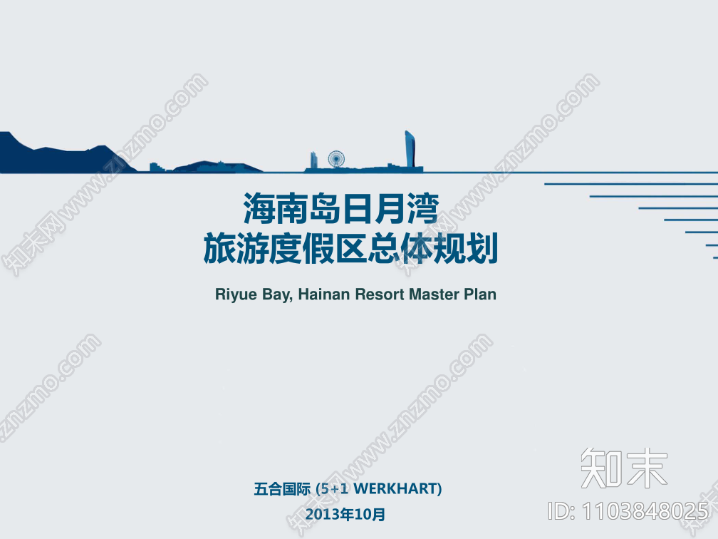 度假区景观方案文本精品下载_PDF/PPT方案_知末网