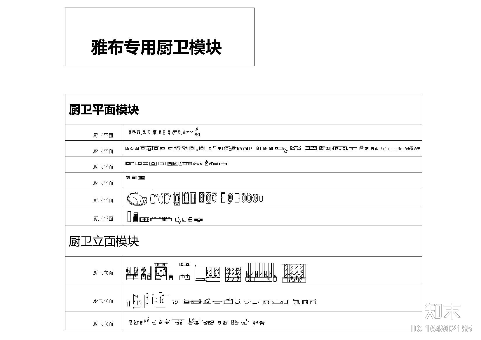 ​[01]雅布专用CAD模块合辑丨11.1Mcad施工图下载【ID:164902185】