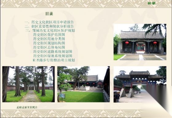 某古城商业步行街整治规划文本册cad施工图下载【ID:166062138】