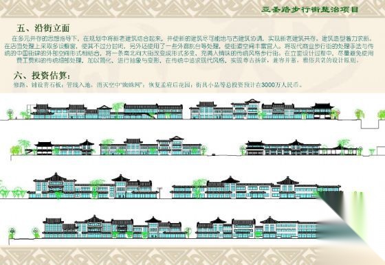 某古城商业步行街整治规划文本册cad施工图下载【ID:166062138】