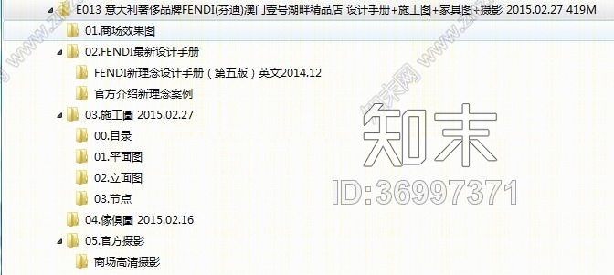 意大利奢侈品牌FENDI(芬迪)澳门壹号湖畔精品店施工图下载【ID:36997371】