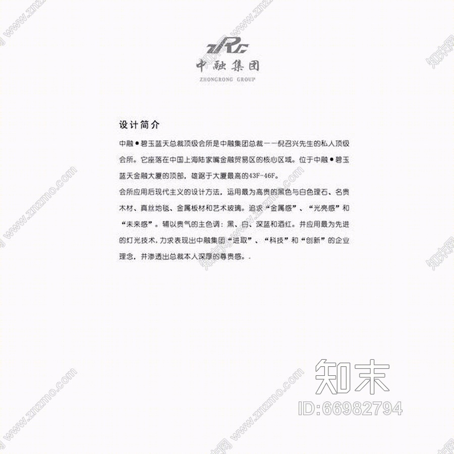 中融集团办公空间施工图丶带效果图cad施工图下载【ID:66982794】