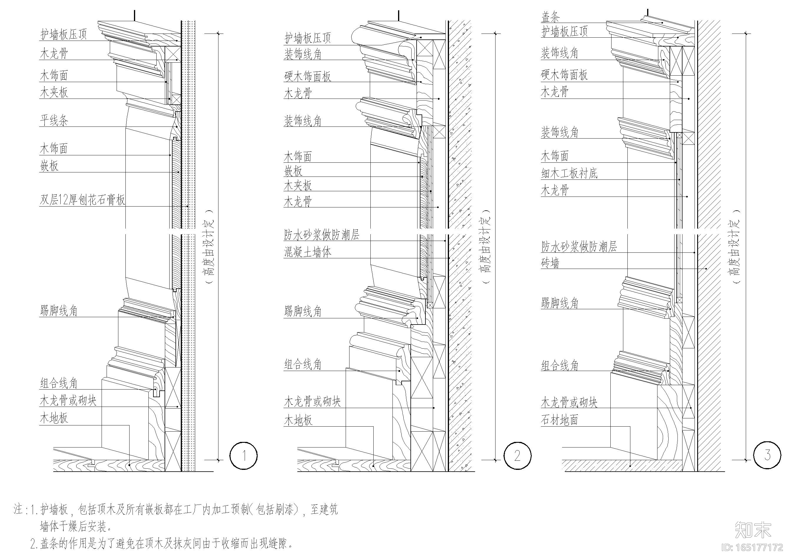 设计院标准图集-壁纸,砖墙,木壁墙节点施工图下载【id:165177172】