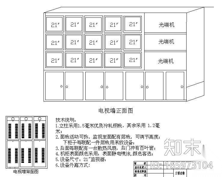 监控立杆和电视墙大样图cad施工图下载【ID:165973104】