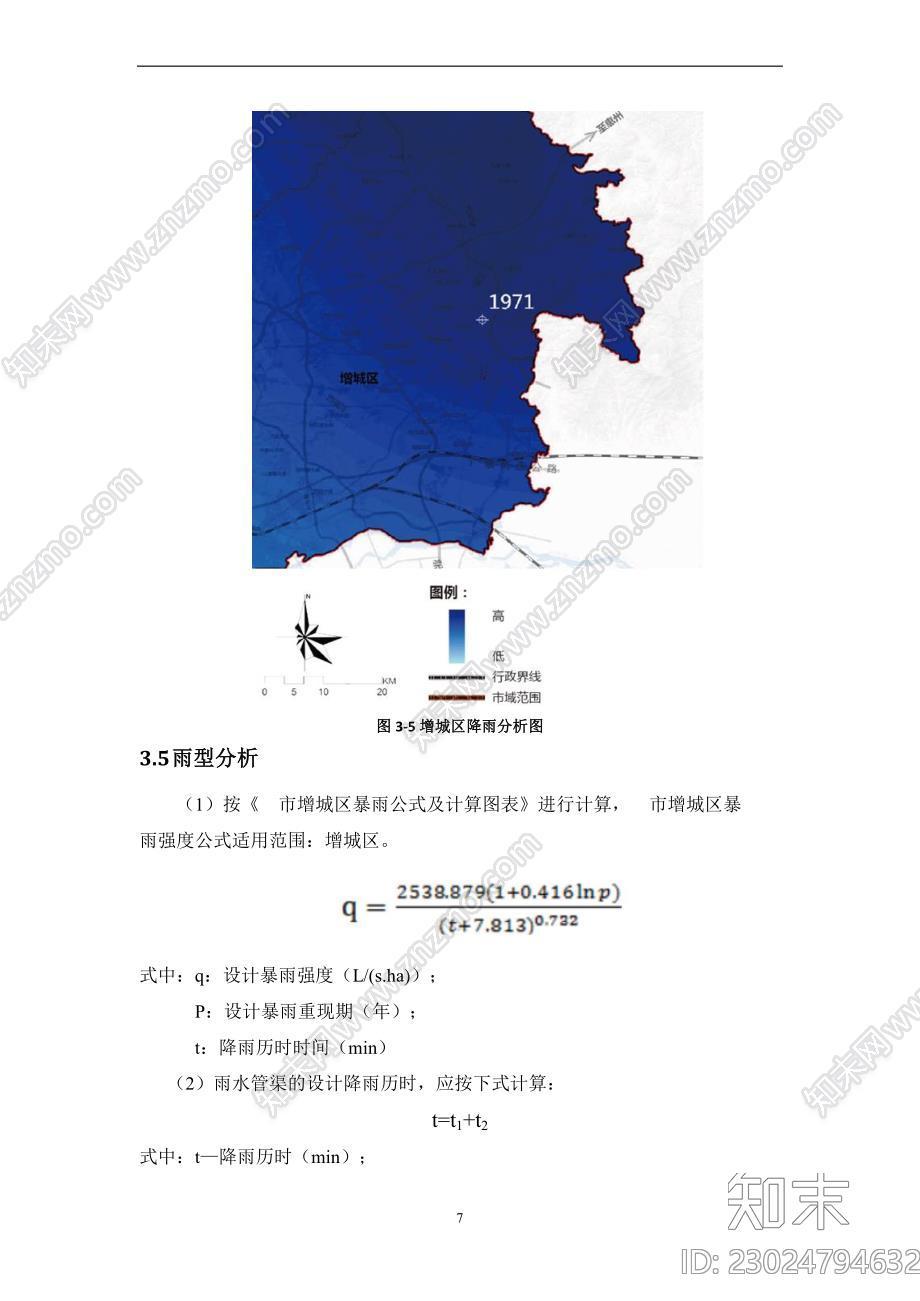 高级技工学校迁建工程海绵城市设计说明专篇下载【ID:1171271326】