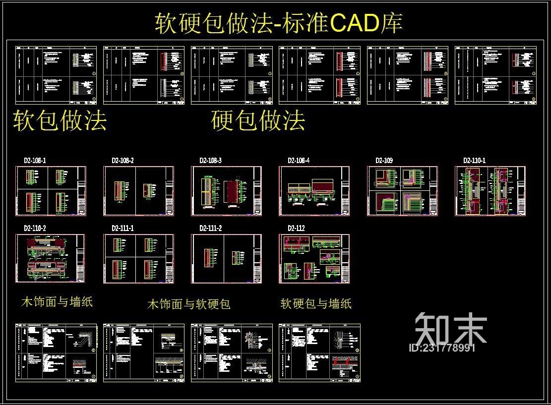 软硬包做法-标准CAD库施工图下载【ID:231778991】