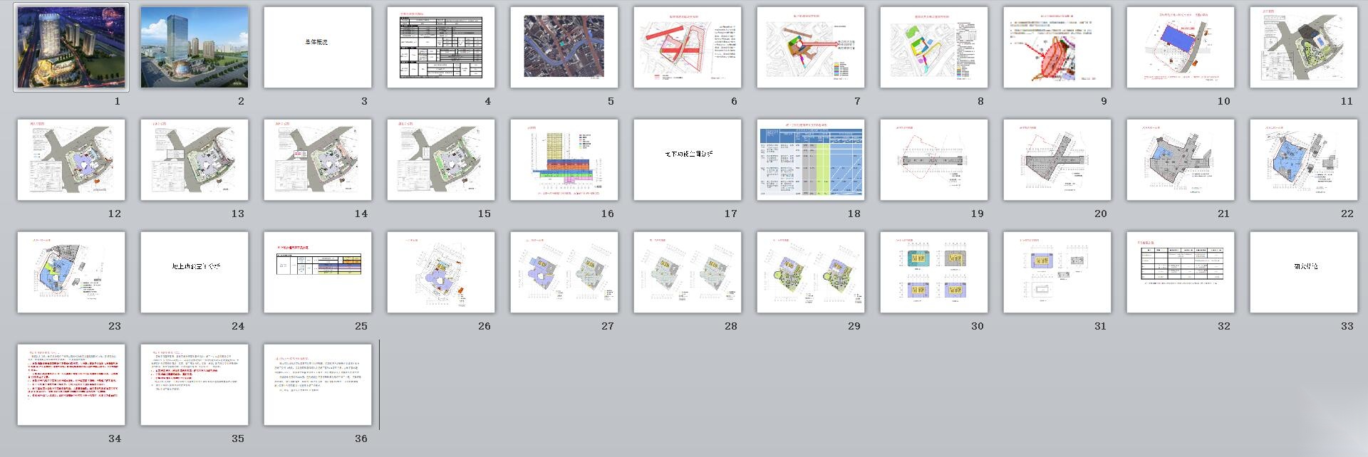 [上海]汉中路大型商业综合交通枢纽方案文本设计（PPT+3...cad施工图下载【ID:167637130】