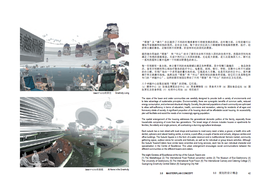[广东]深圳光明新区城市规划设计方案文本cad施工图下载【ID:165154194】