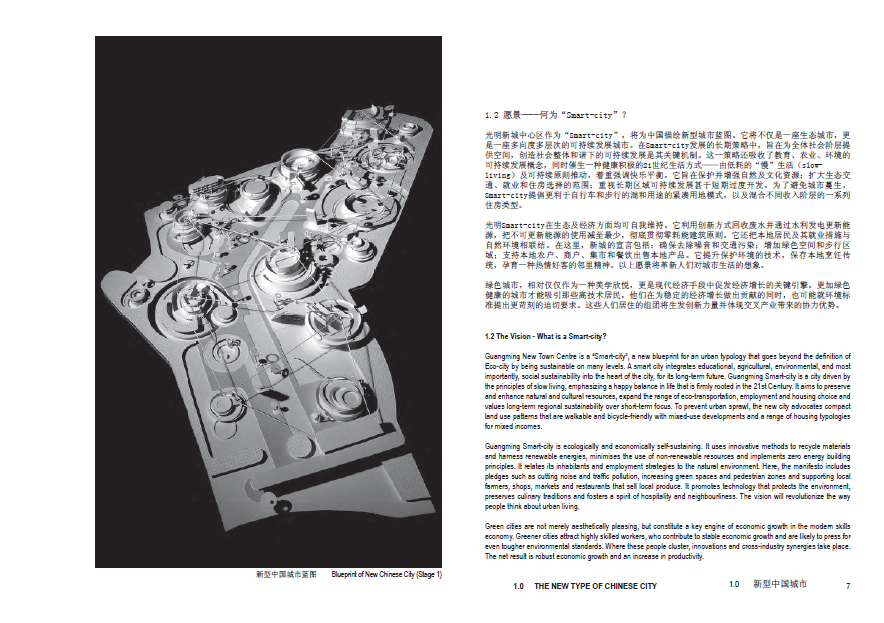 [广东]深圳光明新区城市规划设计方案文本cad施工图下载【ID:151711118】