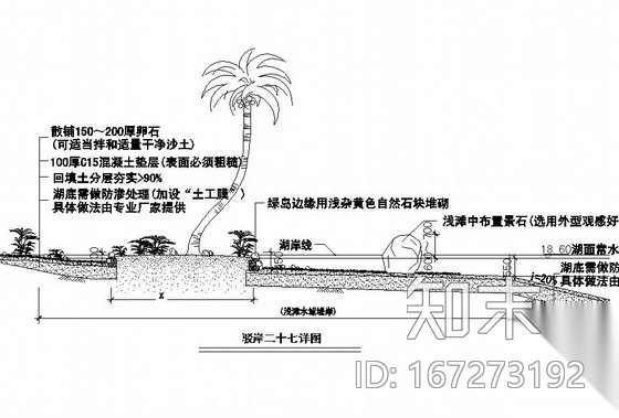 30种驳岸做法详图cad施工图下载【ID:167273192】