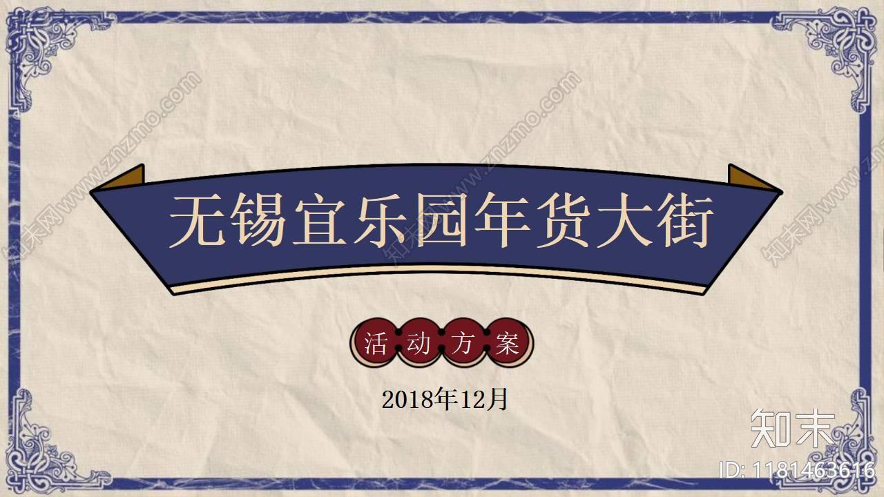 地产（商业/住宅）年货大街活动下载【ID:1181463616】