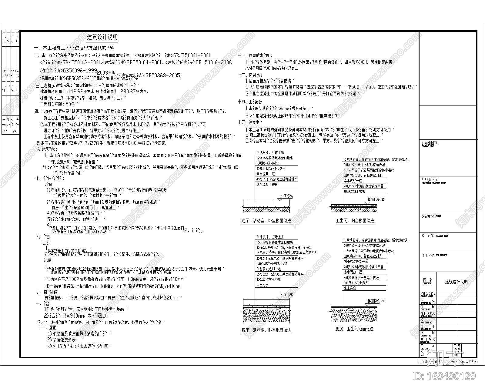 二层别墅施工图下载【ID:169490129】