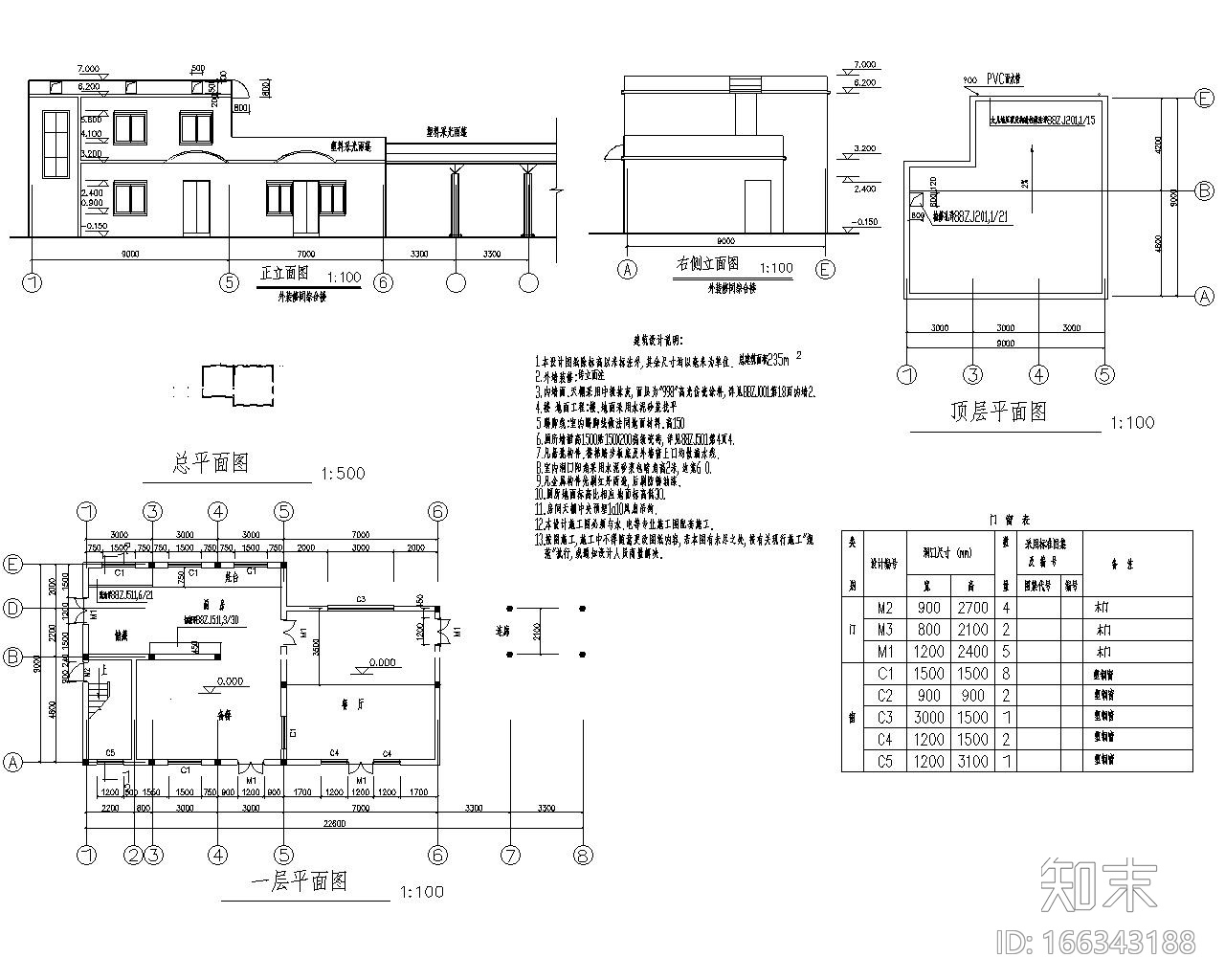 小型食堂混凝土结构施工图（CAD含建筑图）cad施工图下载【ID:166343188】