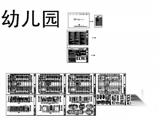 [合肥]新站区某花园小区十八班幼儿园建筑施工图施工图下载【ID:165405107】