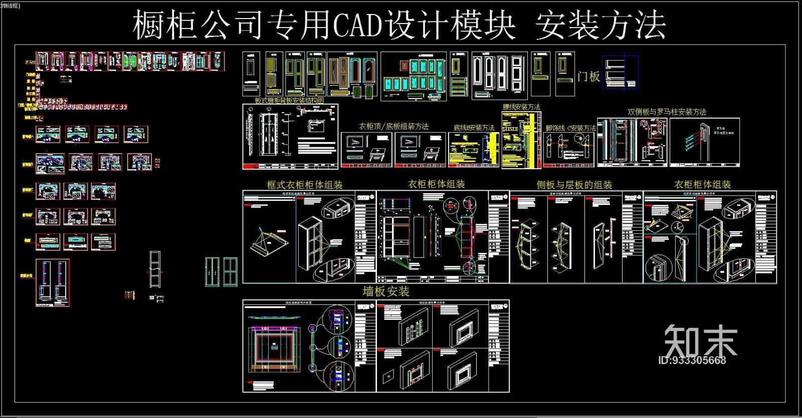 橱柜公司专用CAD设计模块施工图下载【ID:933305668】