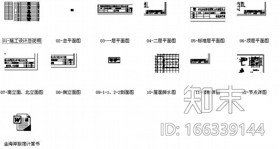 [河北省秦皇岛]黄金海岸旅馆建筑施工设计图（毕业设计）施工图下载【ID:166339144】