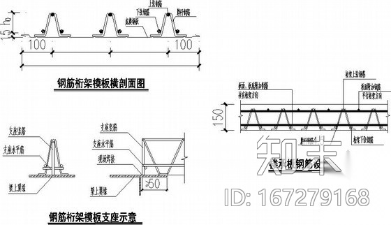 站房钢结构楼板节点构造详图施工图下载【ID:167279168】