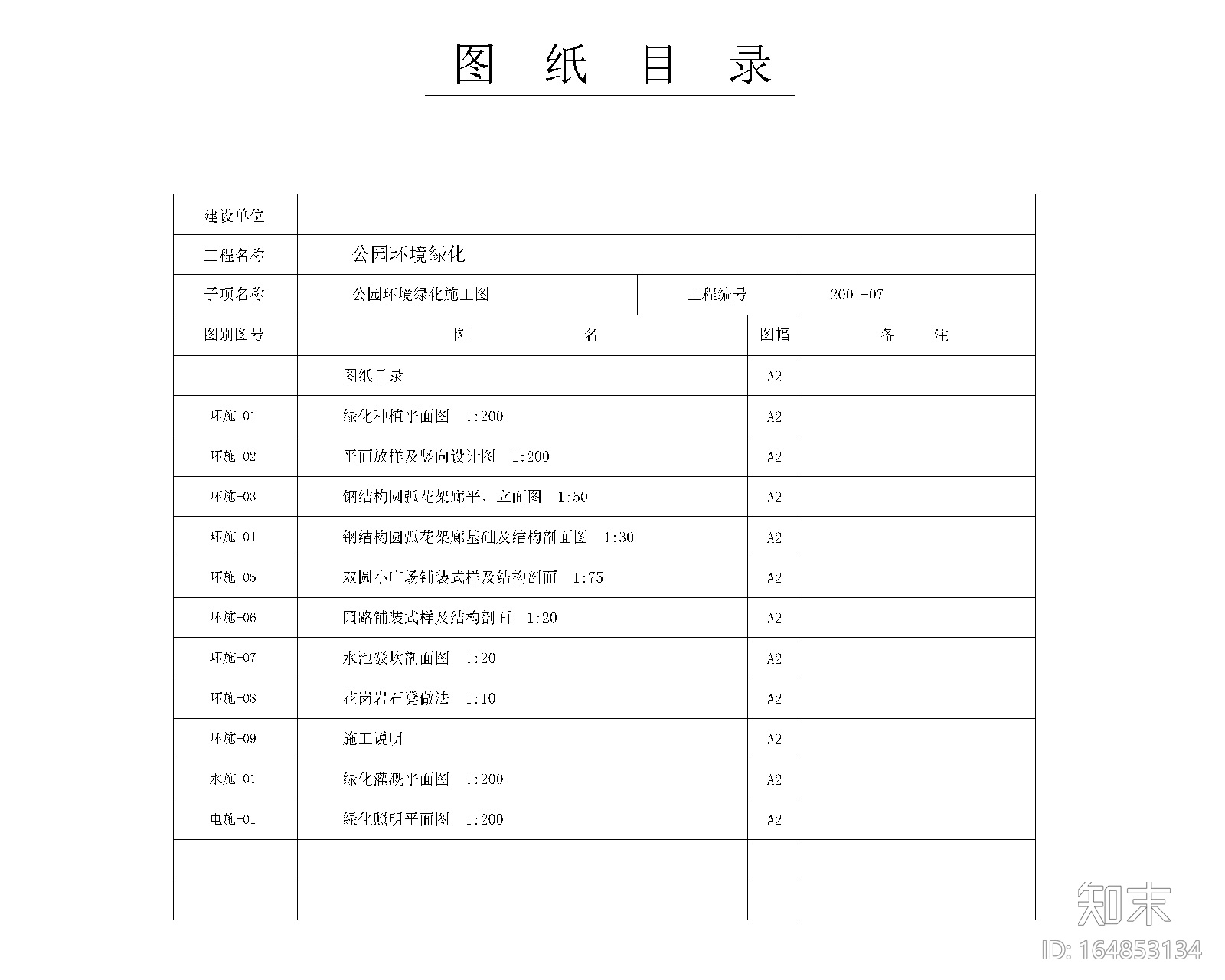 某公园景观设计全套施工图cad施工图下载【ID:164853134】