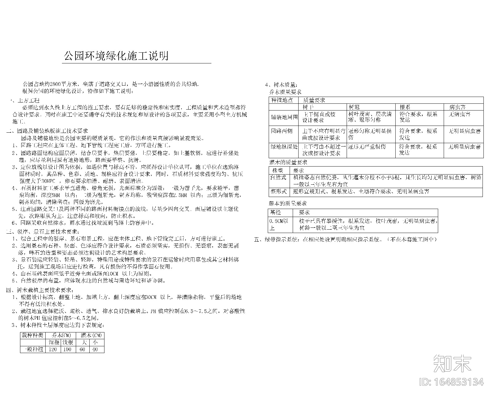 某公园景观设计全套施工图cad施工图下载【ID:164853134】