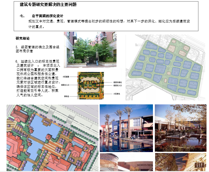 彩石山庄建筑规划设计方案文本cad施工图下载【ID:151730126】