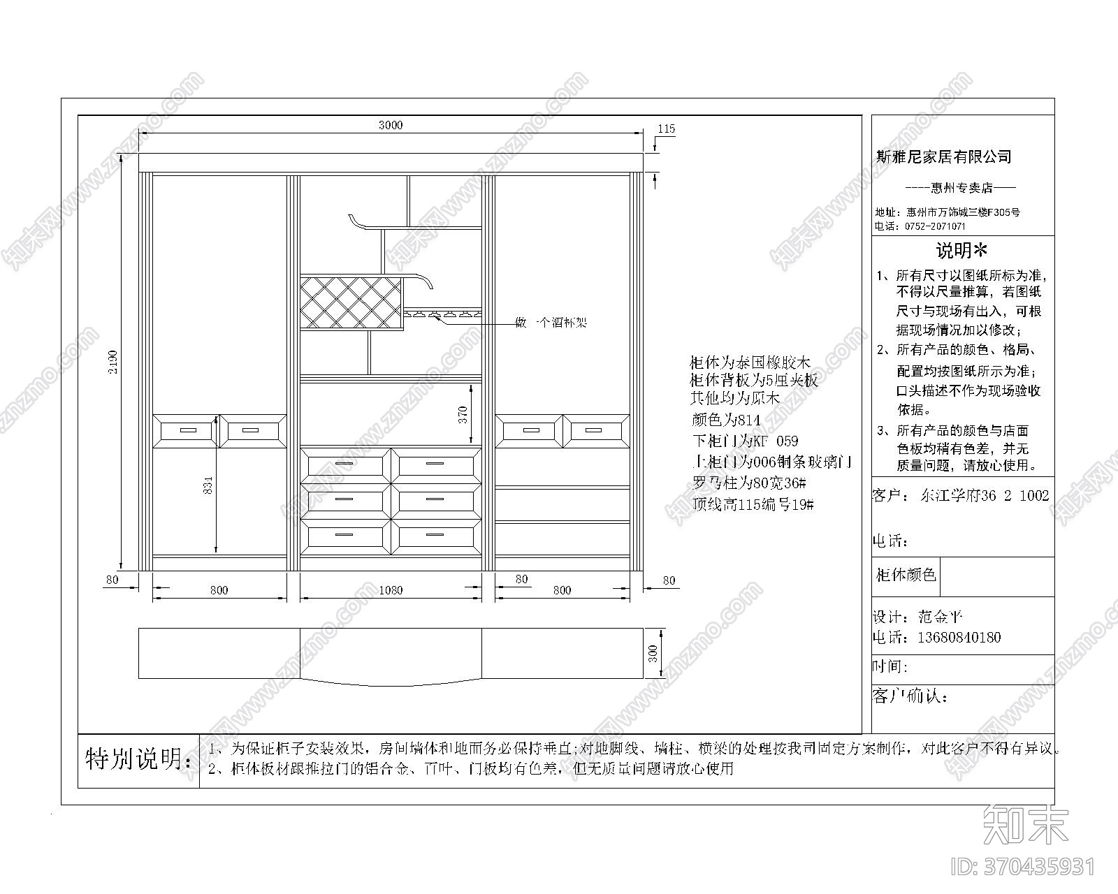 酒柜设计图纸22-2004版本施工图下载【ID:370435931】