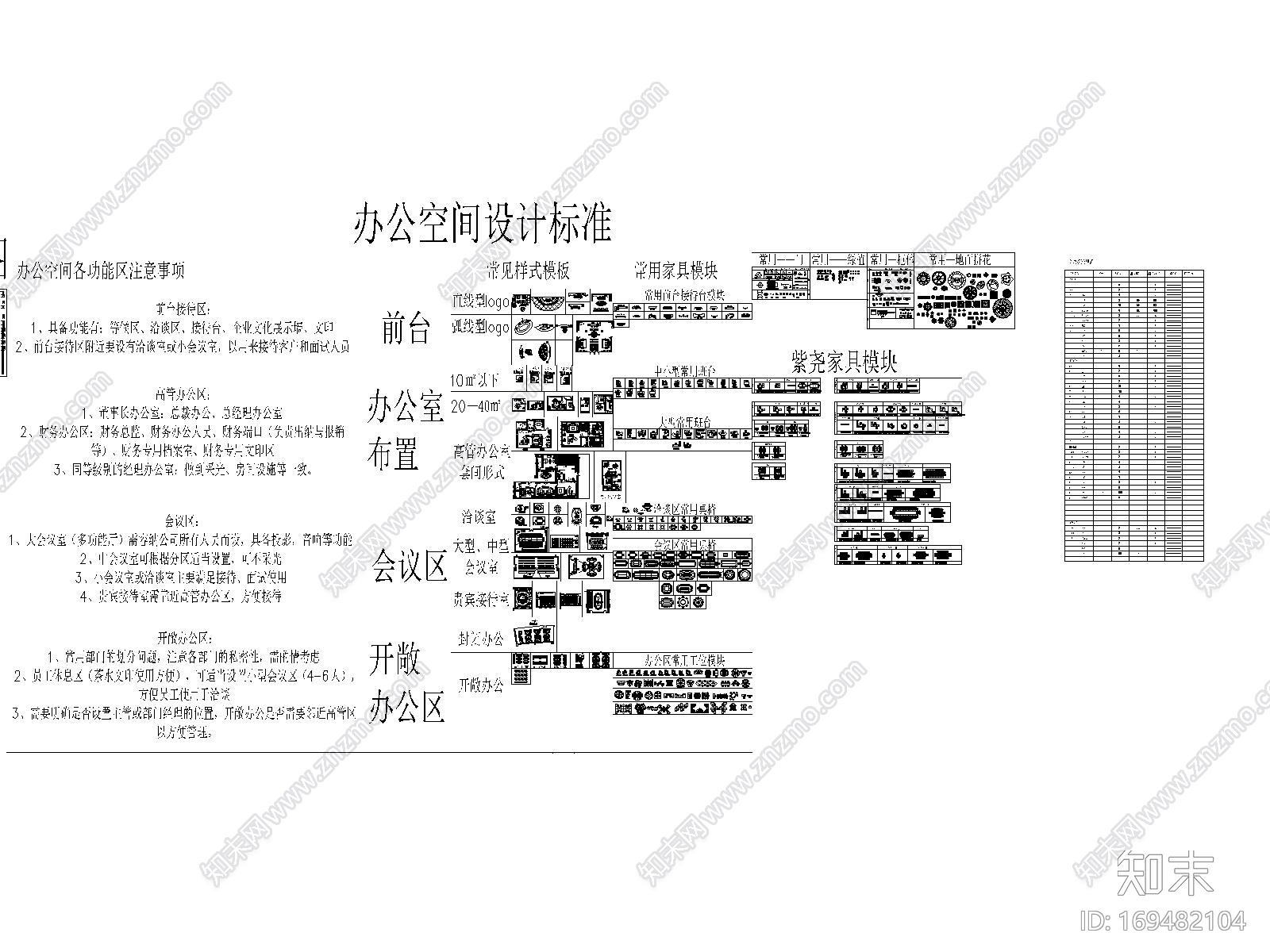 写字楼办公图库施工图下载【ID:169482104】
