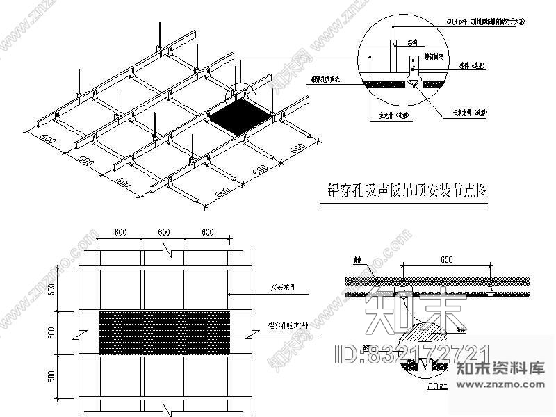 图块/节点铝穿孔吸声板吊顶及墙面安装节点施工图下载【ID:832172721】