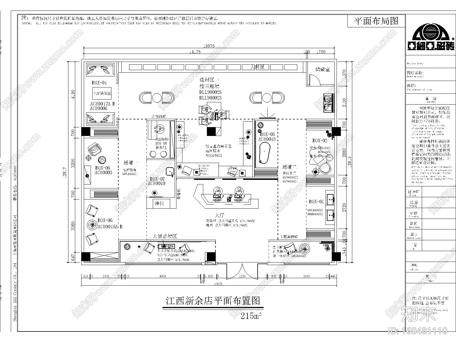 亚细亚陶瓷展厅施工图-极简商业风cad施工图下载【ID:169481110】