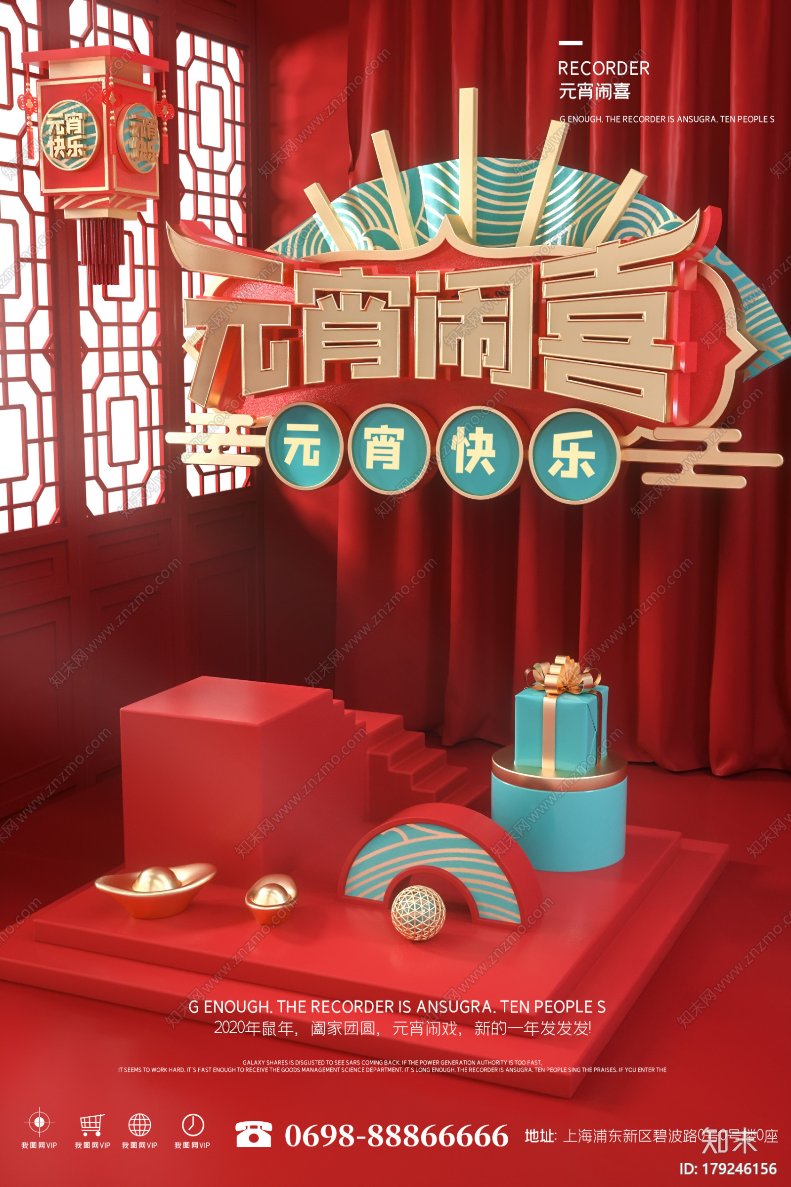 元宵海报-元宵闹喜CG模型下载【ID:179246156】