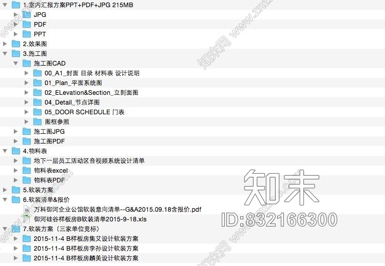 万科御河企业公馆丨办公室丨CAD施工图+效果图+方案PPT+物料表丨613M施工图下载【ID:832166300】