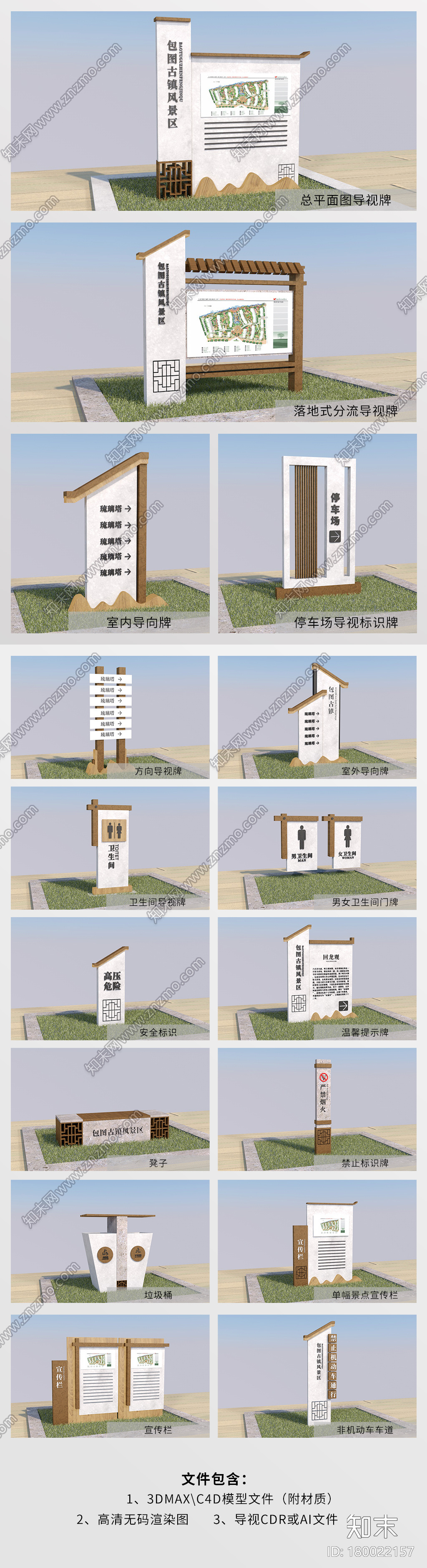 古镇风景区导航导视全套CG模型下载【ID:180022157】