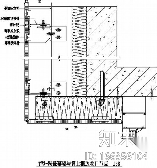 T型-陶瓷幕墙标准节点构造详图cad施工图下载【ID:166356104】