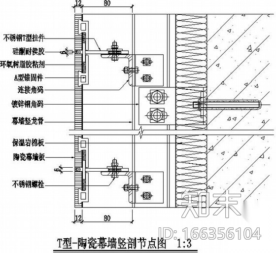 T型-陶瓷幕墙标准节点构造详图cad施工图下载【ID:166356104】