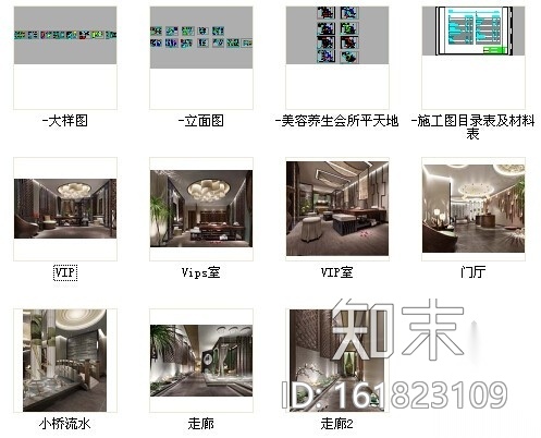 [陕西]美容养生新中式风格会所室内装修施工图（含效果）cad施工图下载【ID:161823109】