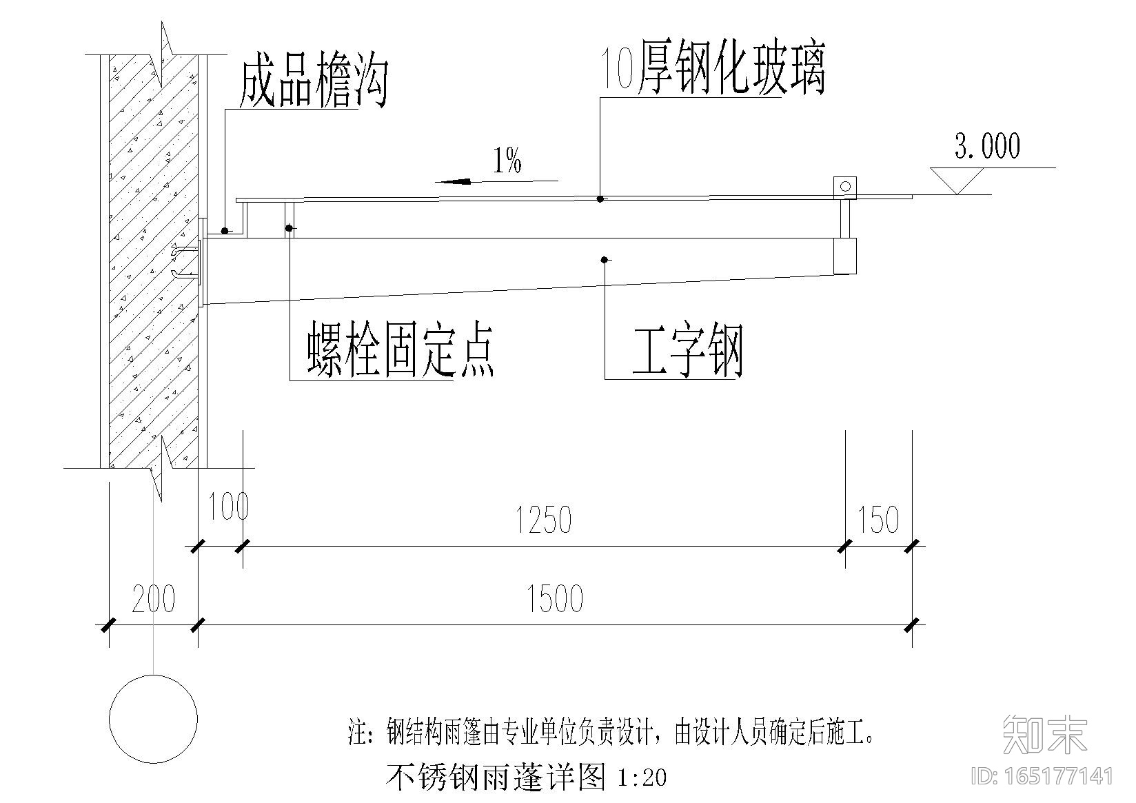 混凝土雨蓬节点（雨棚详图，不锈钢雨蓬等）施工图下载【ID:165177141】