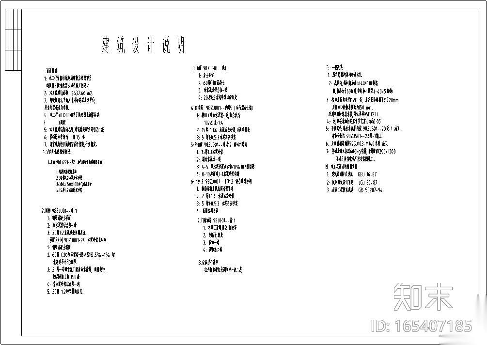 城建图书馆设计方案图（设计方案CAD）cad施工图下载【ID:165407185】