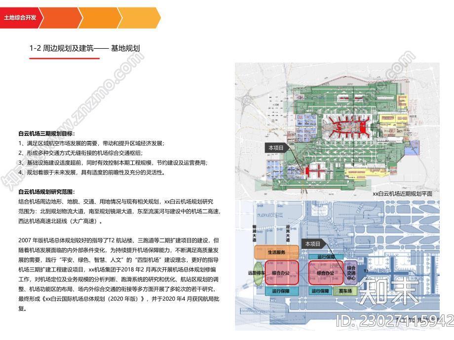 国际机场三期扩建工程配套旅客过夜用房项目概念设计方案下载【ID:1171336985】