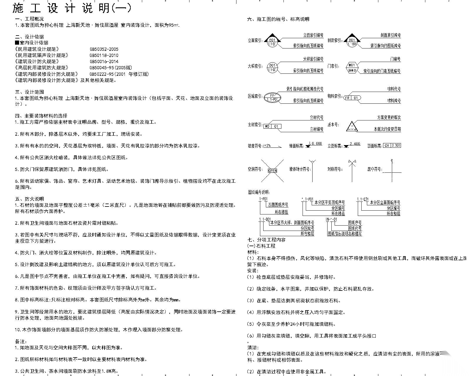 CHAO巢羽-上海舞伎居酒屋室内装修施工图+效果图SU模型cad施工图下载【ID:160424101】