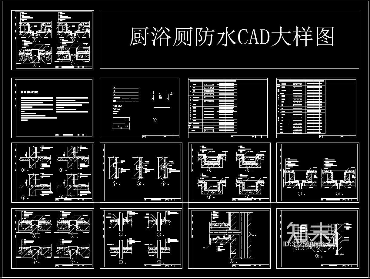 厨浴厕防水CAD大样图施工图下载【ID:332560063】