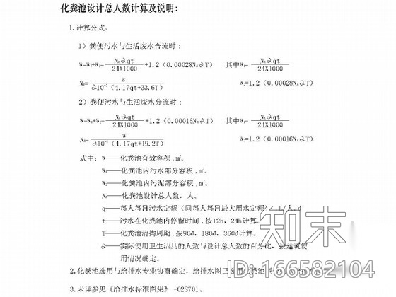 化粪池大样图施工图下载【ID:166582104】