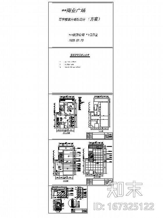 [湖南]写字楼工作室装修图施工图下载【ID:167325122】