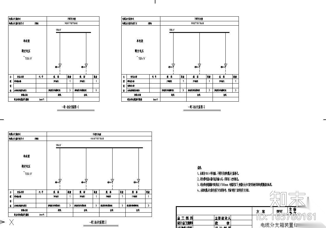 电缆分支箱基础详图cad施工图下载【ID:165780161】