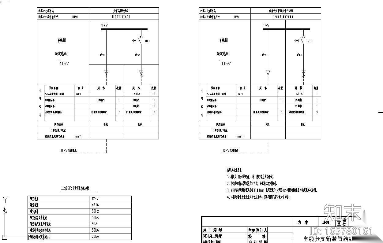 电缆分支箱基础详图cad施工图下载【ID:165780161】