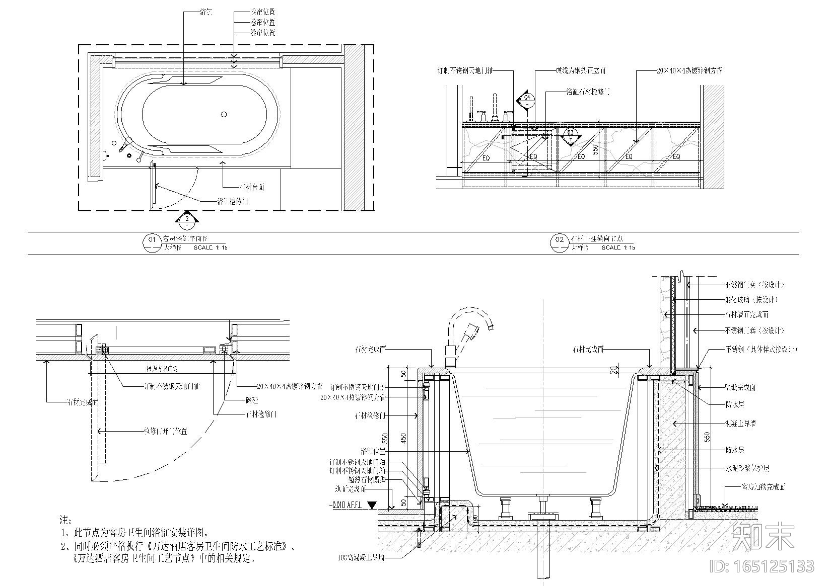 万达酒店标准节点大样施工图纸施工图下载【ID:165125133】