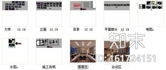 [福州]新城核心区现代高档售楼部CAD施工图（含效果）cad施工图下载【ID:161724151】