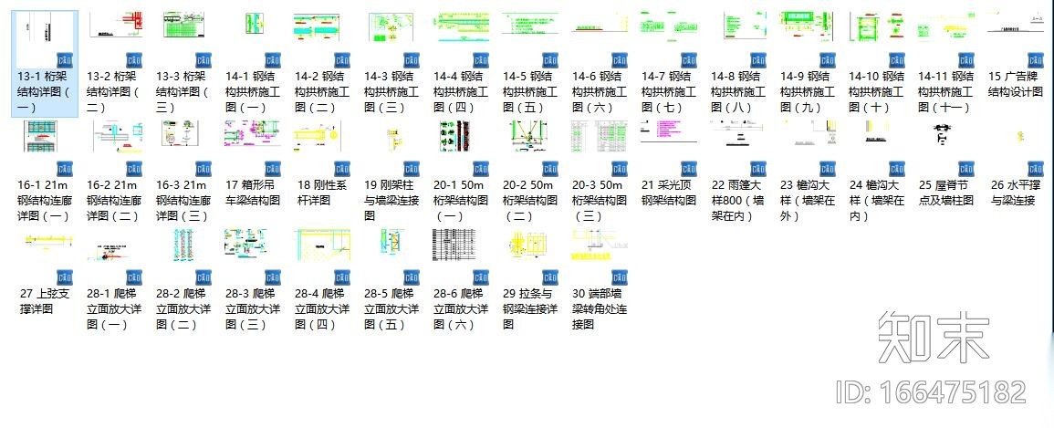 39套钢桁架结构节点cad施工图下载【ID:166475182】