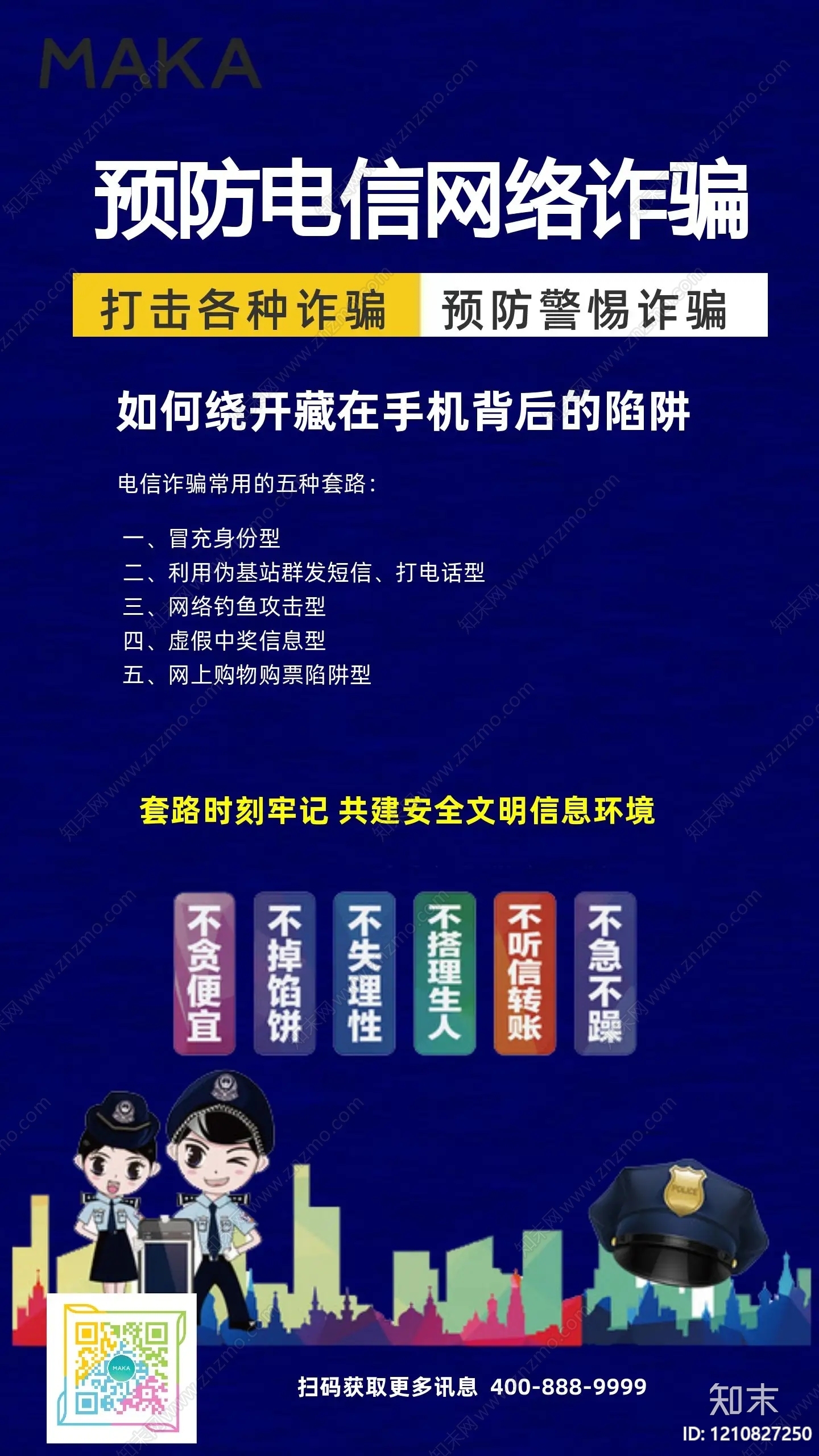 海报贴图下载【ID:1210827250】