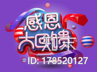 艺术字-感恩大回馈CG模型下载【ID:178520127】